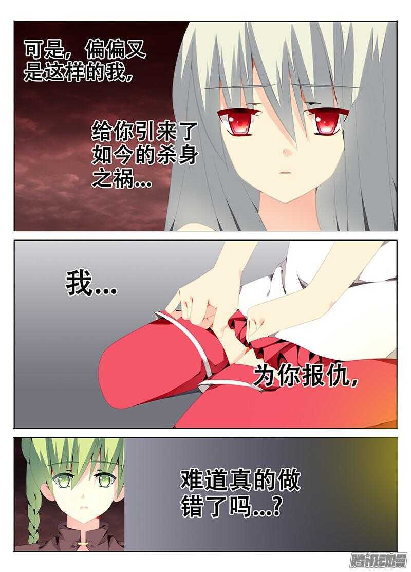 《碟仙》我要保护你！ 第6页