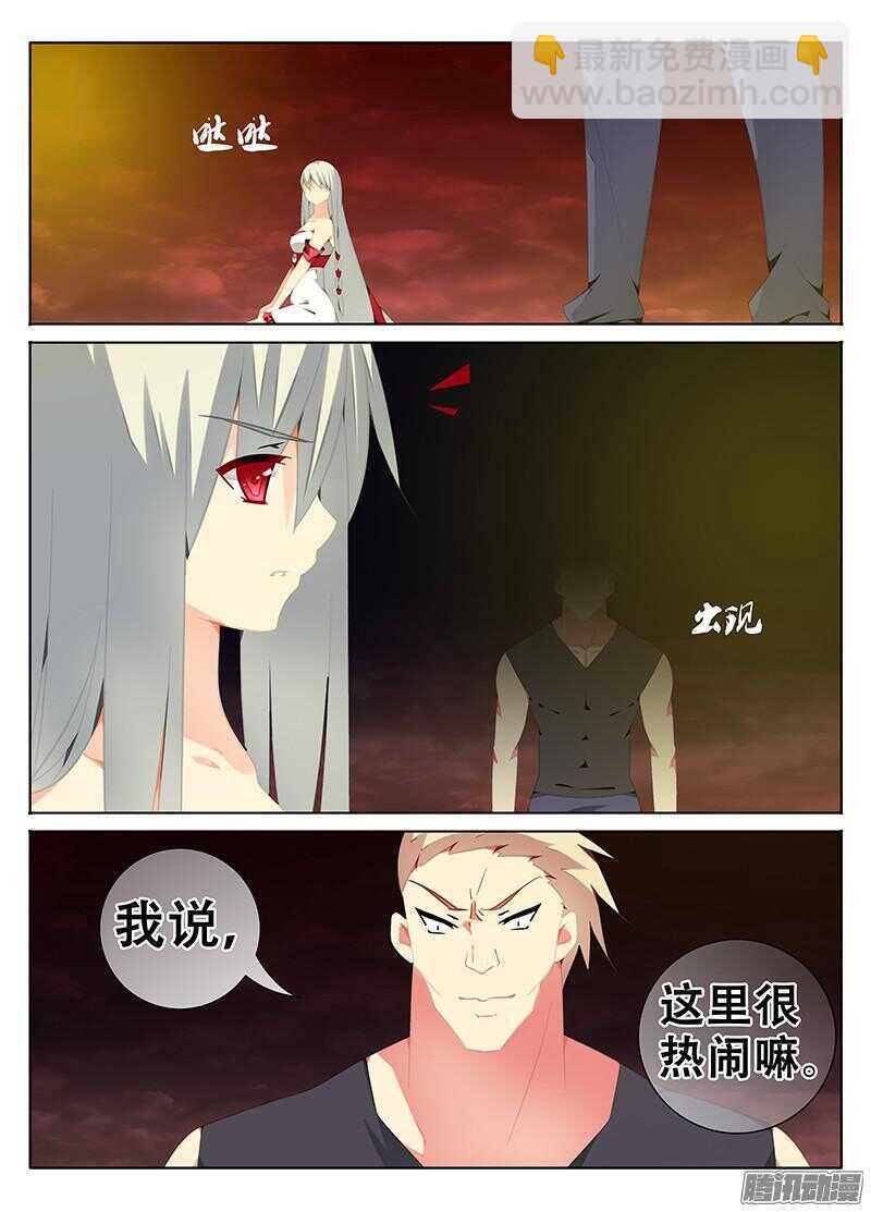 《碟仙》我要保护你！ 第7页