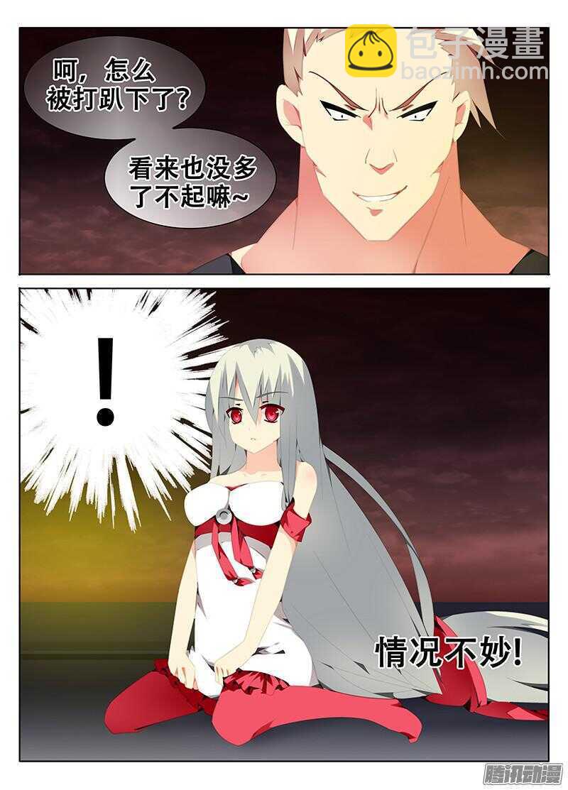 《碟仙》我要保护你！ 第8页