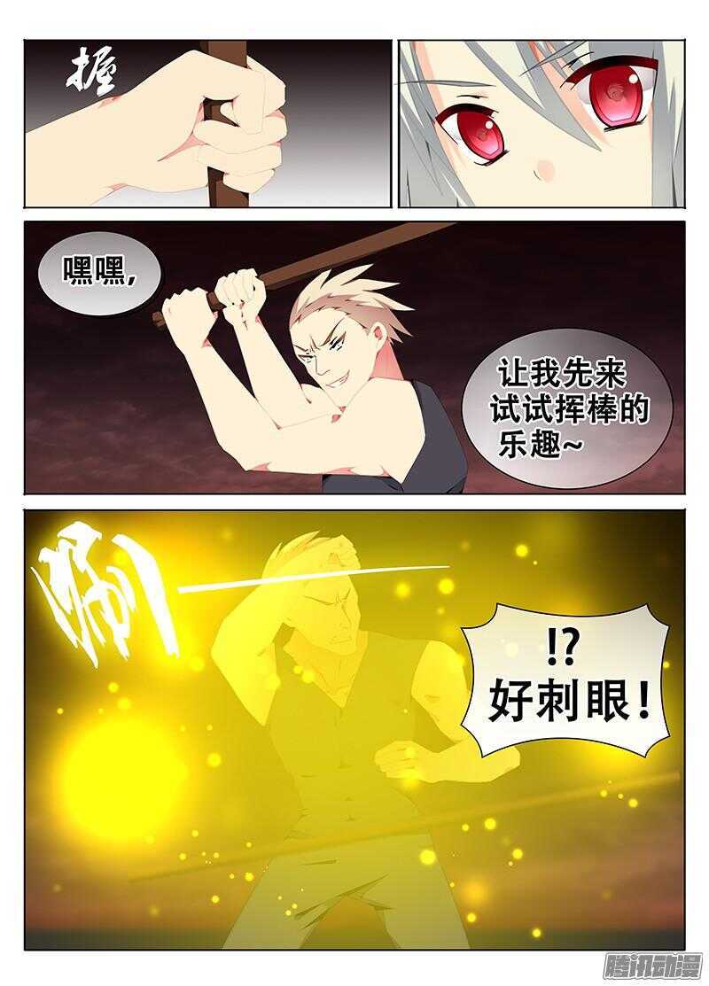 《碟仙》我要保护你！ 第9页