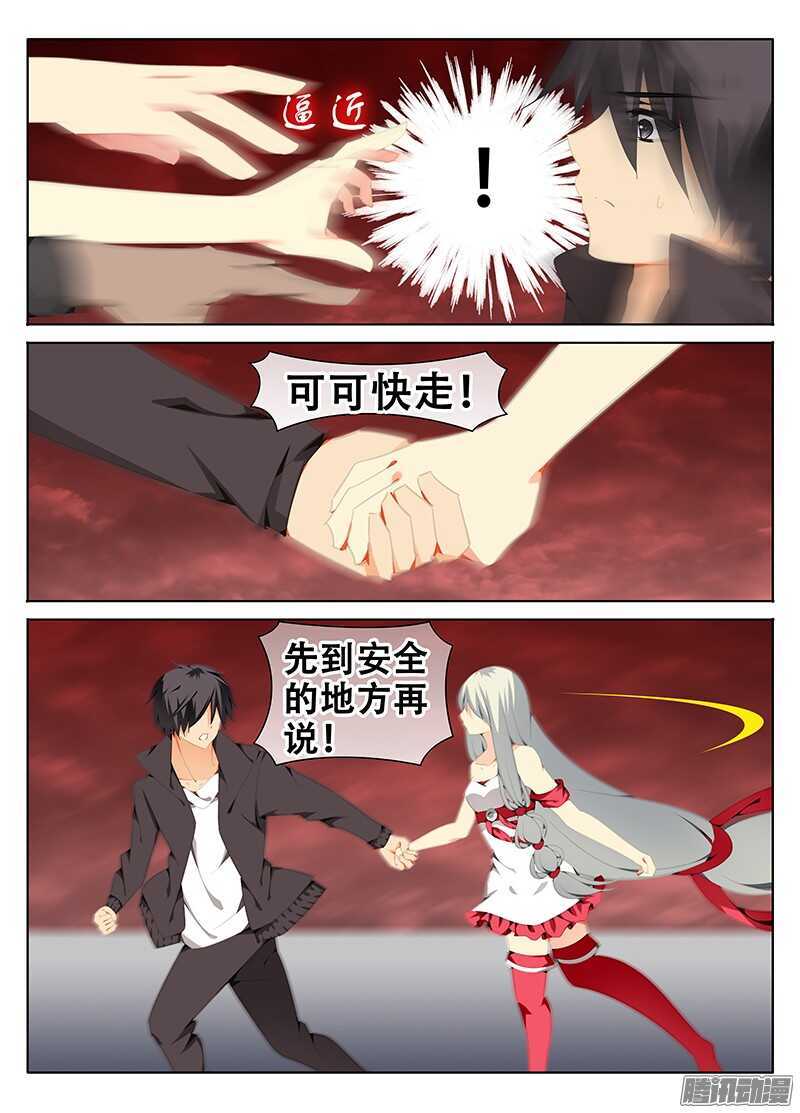 《碟仙》群魔 第8页