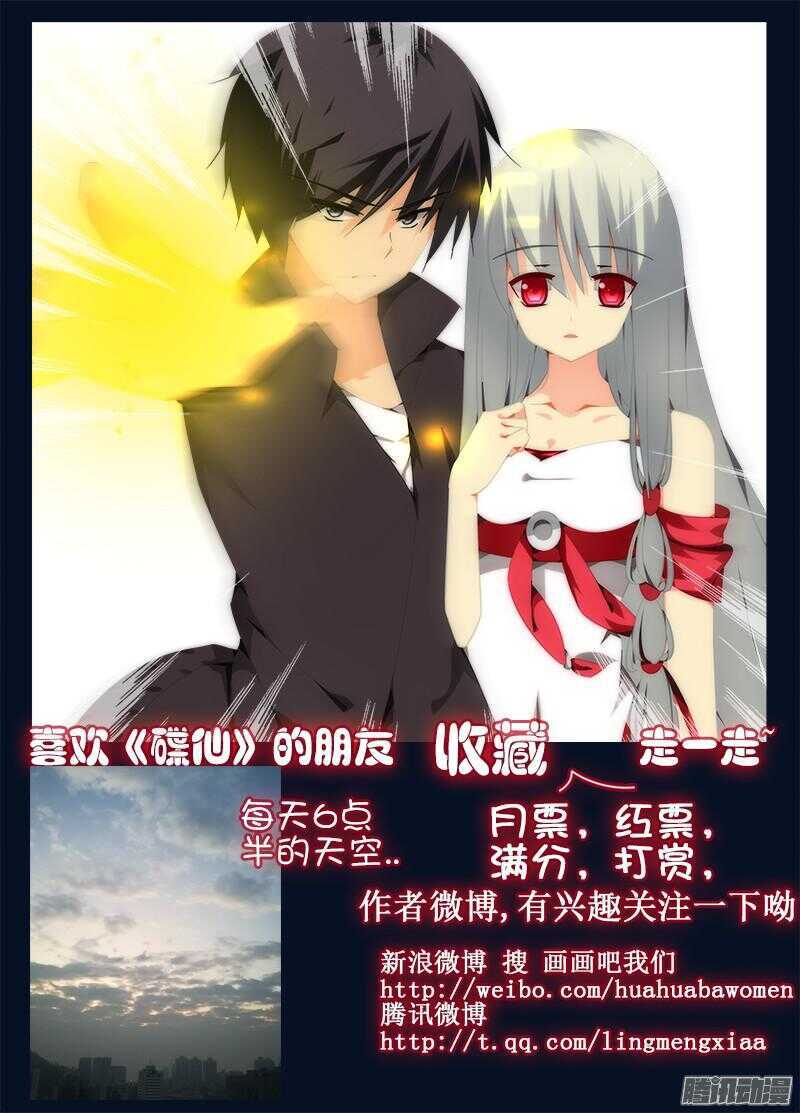 《碟仙》定风波 第11页