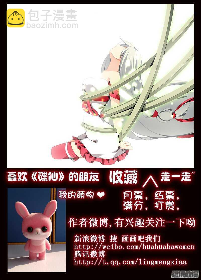 《碟仙》迫在眉睫 第11页