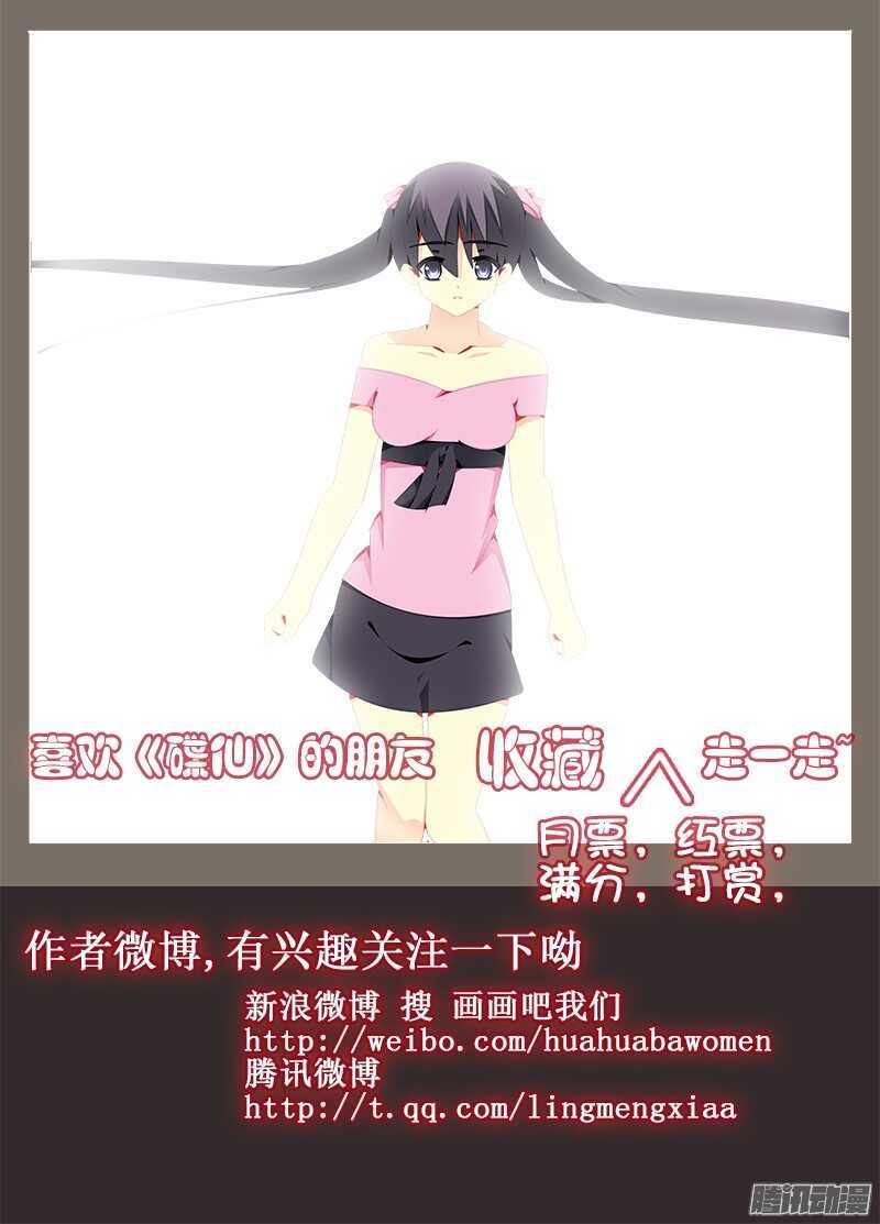 《碟仙》战乱 第11页