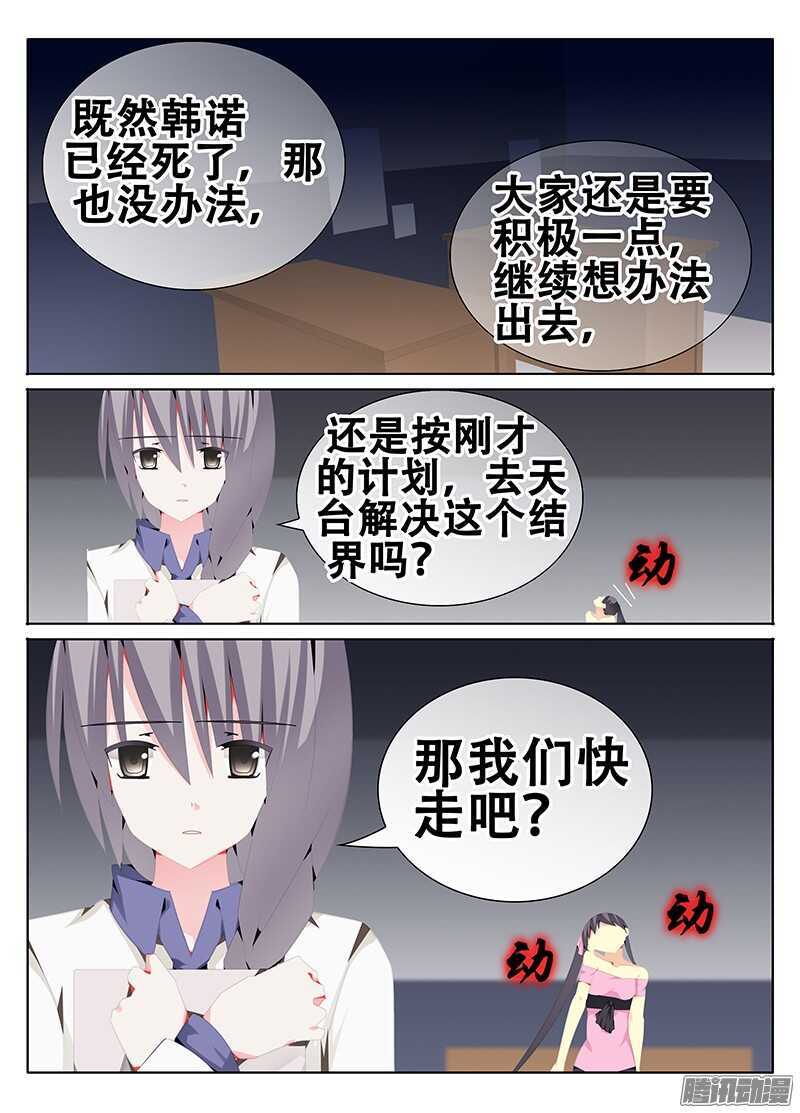 《碟仙》与魔物合体的韩诺？ 第6页