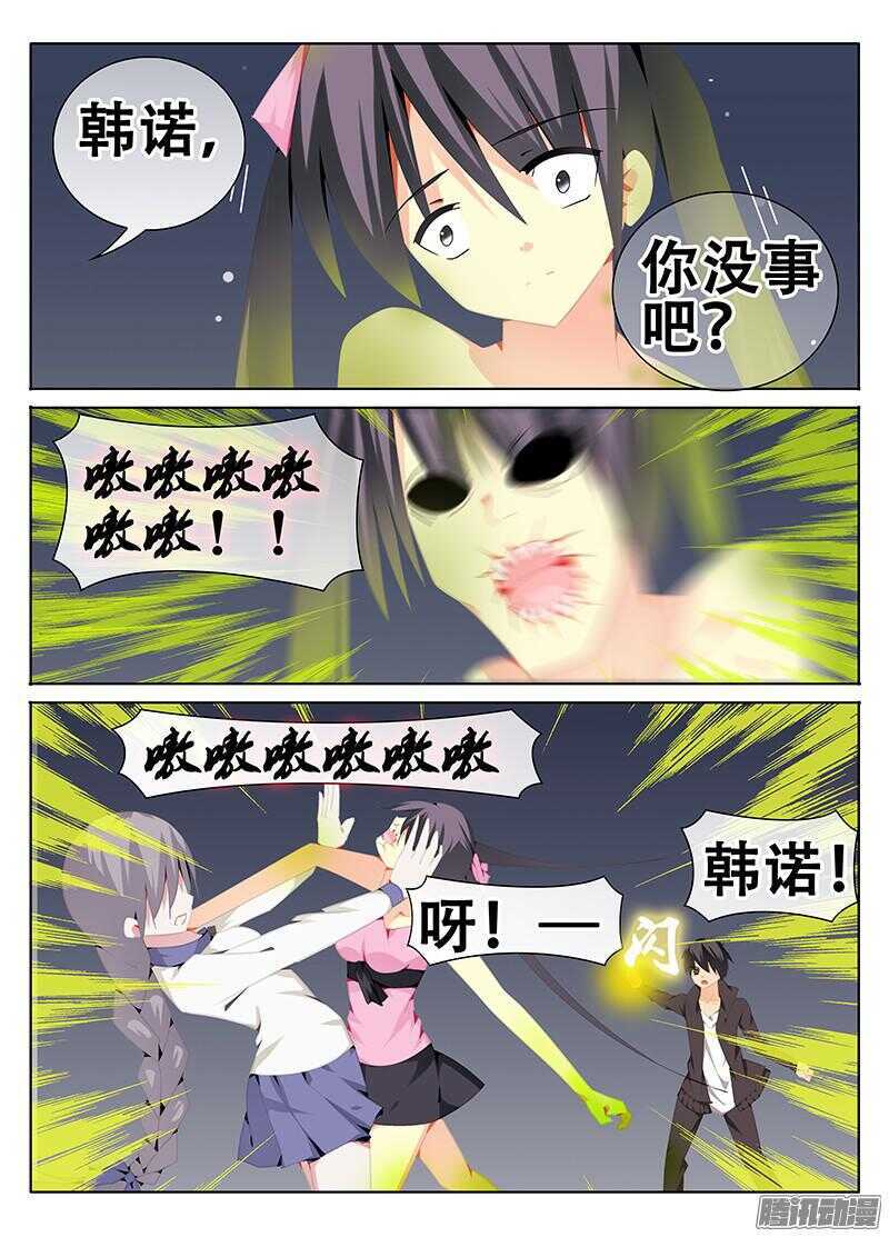 《碟仙》与魔物合体的韩诺？ 第8页