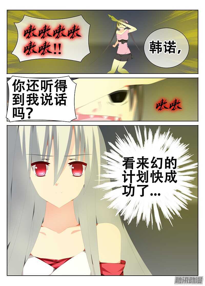 《碟仙》与魔物合体的韩诺？ 第9页