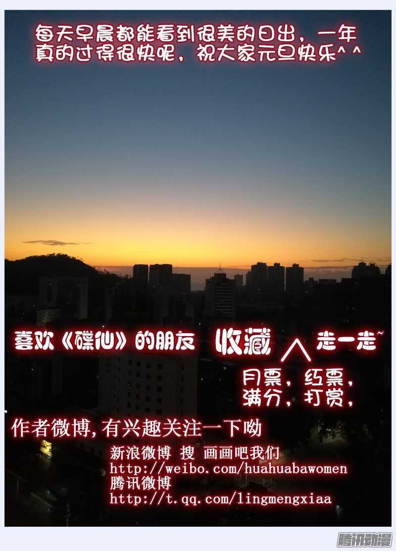 《碟仙》为什么！？ 第11页