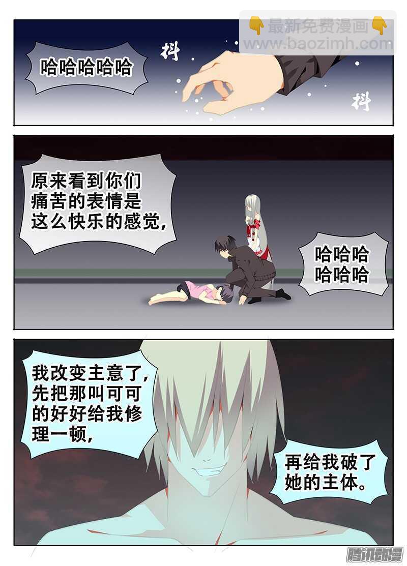 《碟仙》为什么！？ 第5页