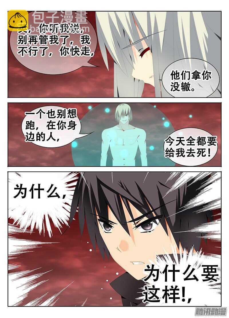 《碟仙》为什么！？ 第8页