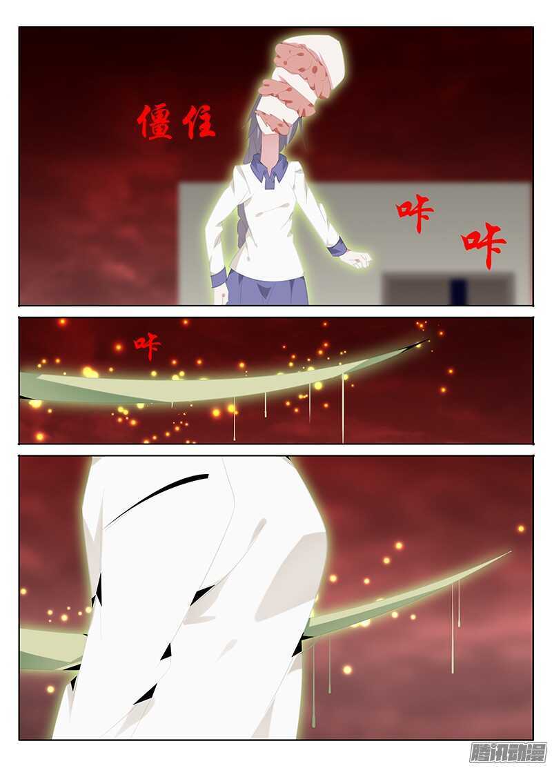 《碟仙》破界 第4页