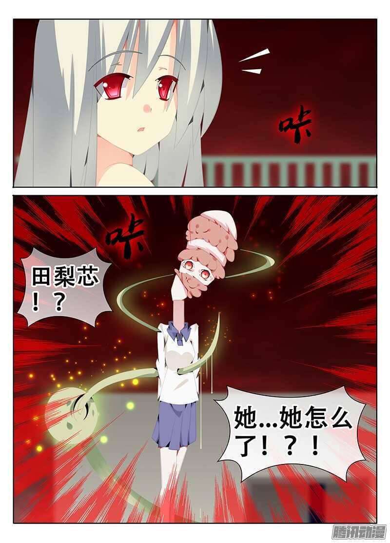 《碟仙》破界 第5页
