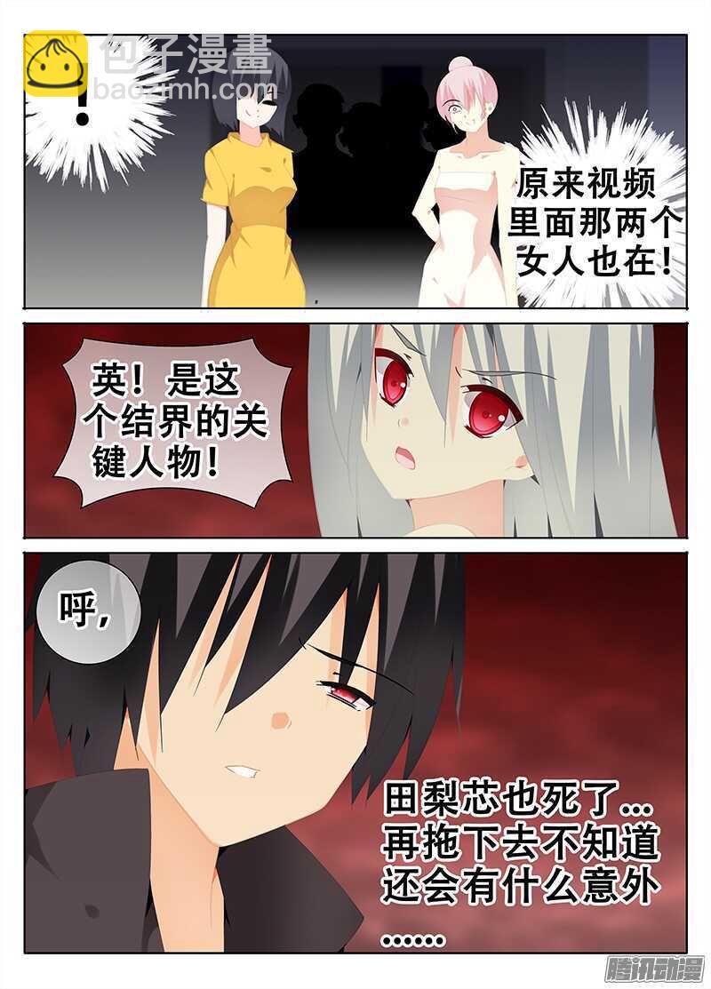 《碟仙》破界 第7页