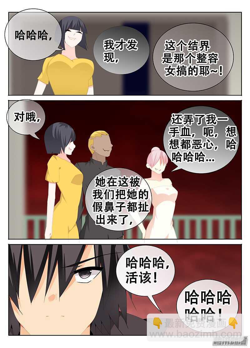 《碟仙》破界 第8页