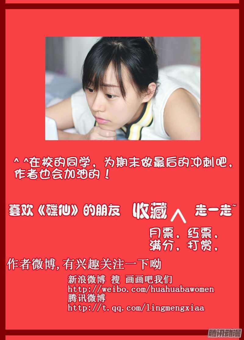 《碟仙》传染？ 第11页