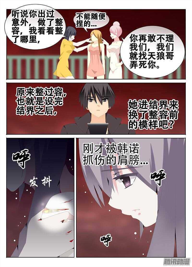 《碟仙》传染？ 第9页