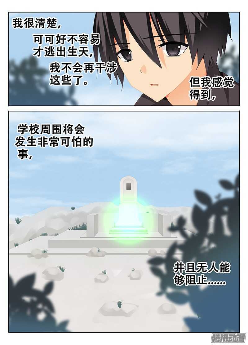 《碟仙》绿光 第10页