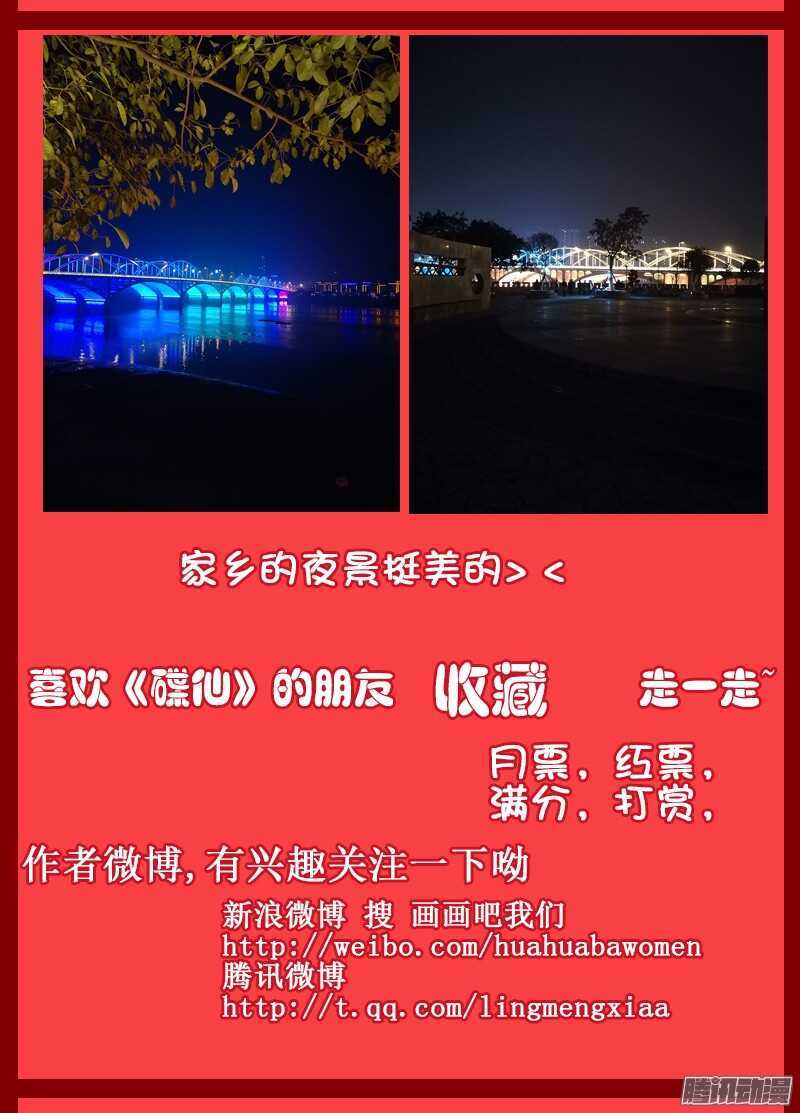 《碟仙》绿光 第11页
