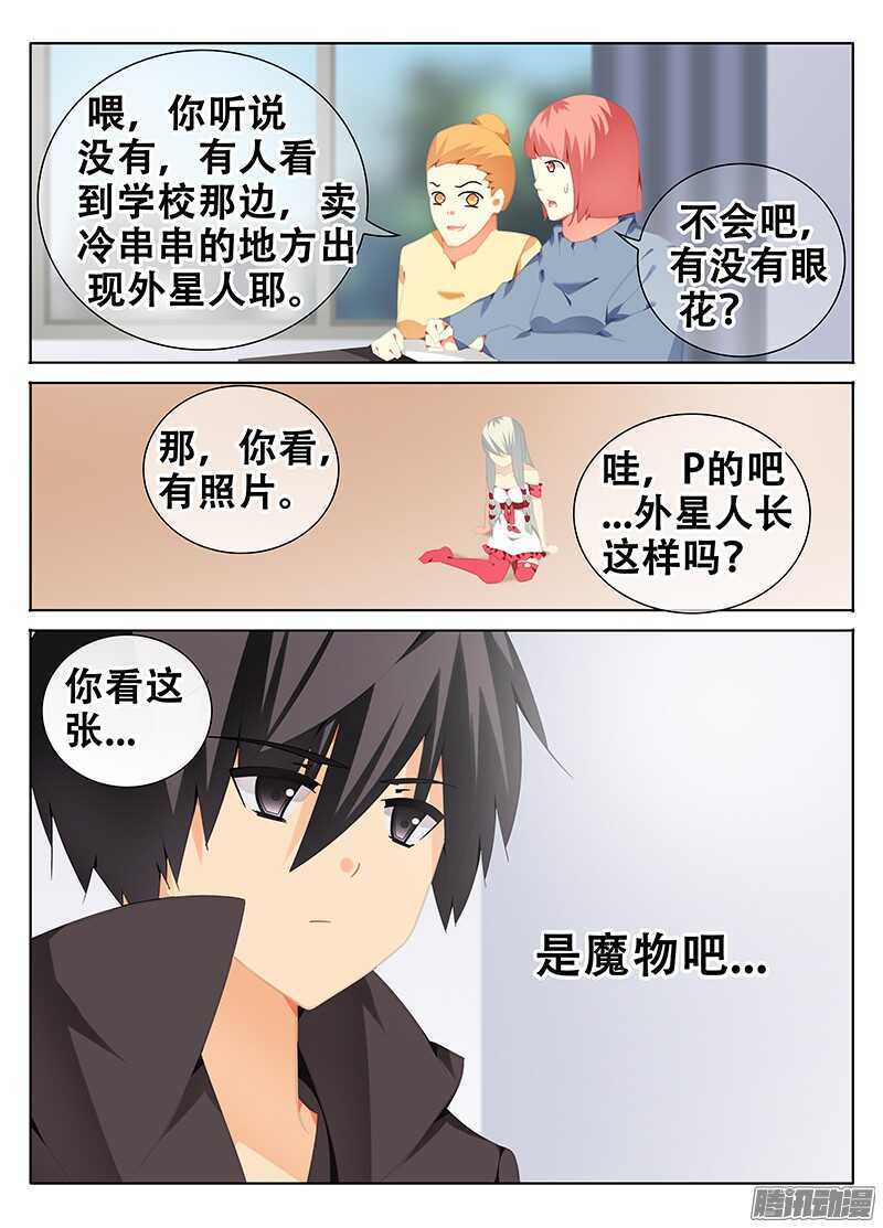 《碟仙》绿光 第4页
