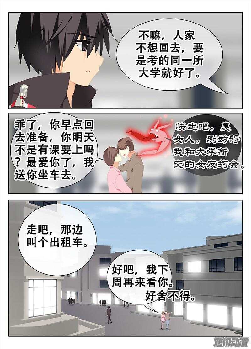 《碟仙》绿光 第8页