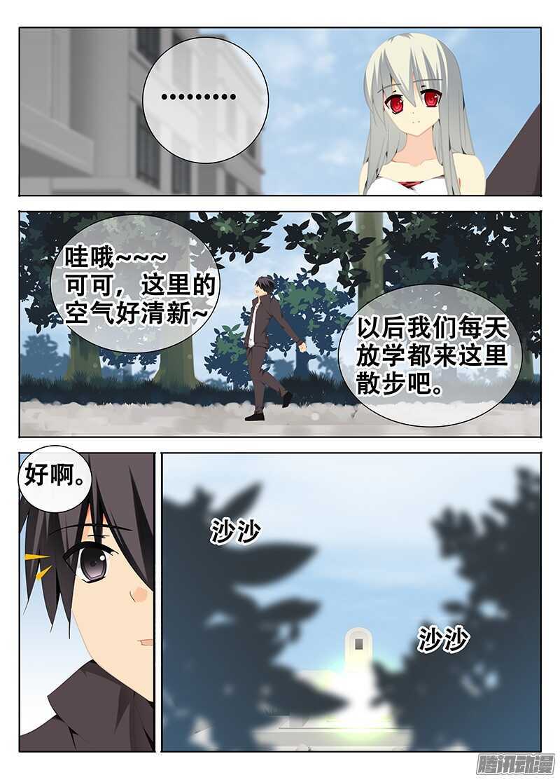 《碟仙》绿光 第9页