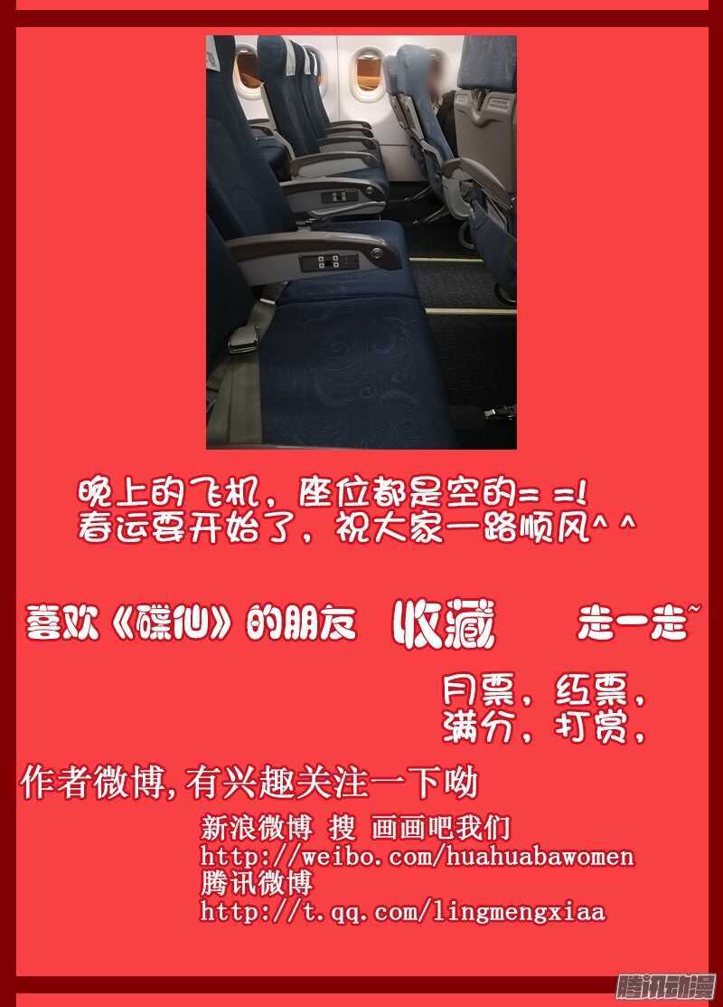 《碟仙》结界与现实的零界点 第11页