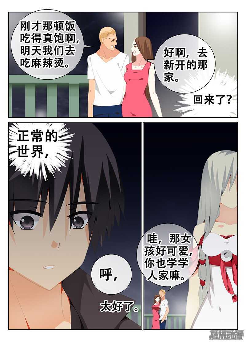 《碟仙》结界与现实的零界点 第1页