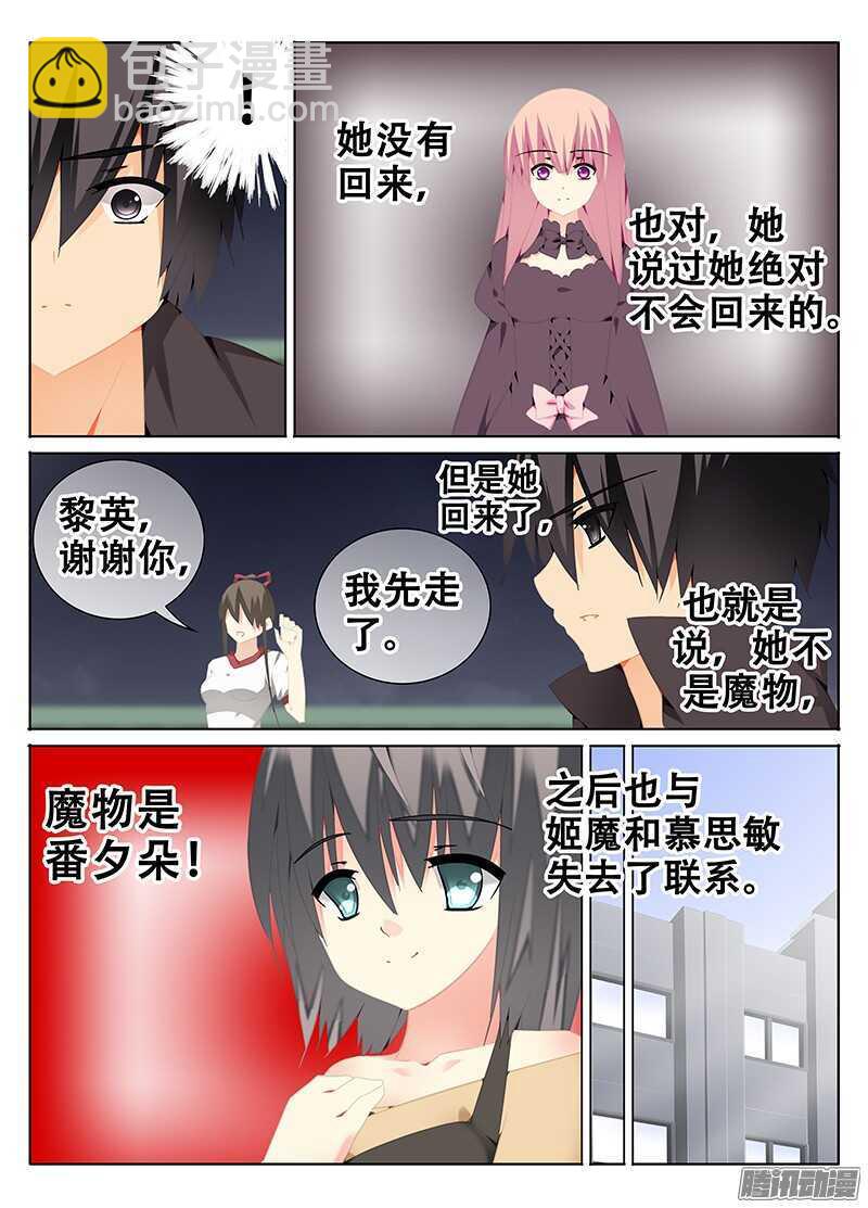 《碟仙》结界与现实的零界点 第3页