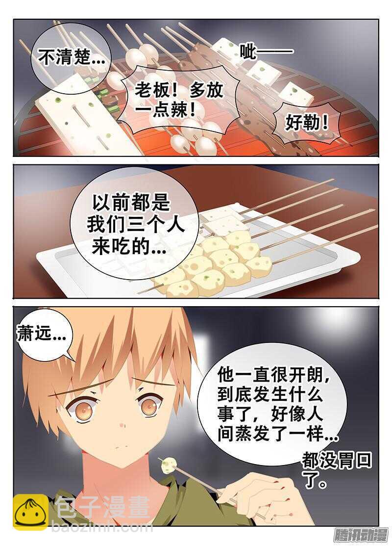 《碟仙》结界与现实的零界点 第6页