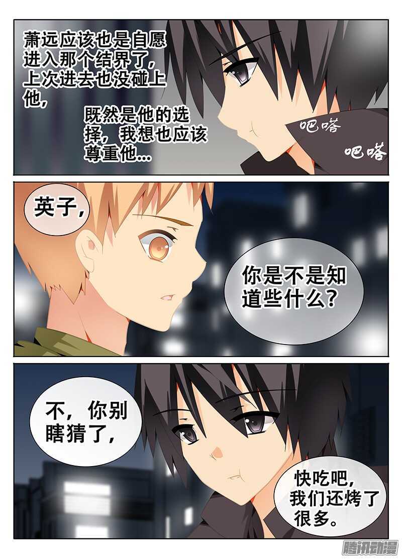 《碟仙》结界与现实的零界点 第7页