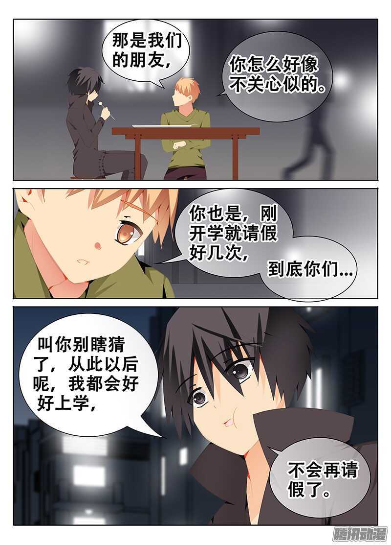 《碟仙》结界与现实的零界点 第8页