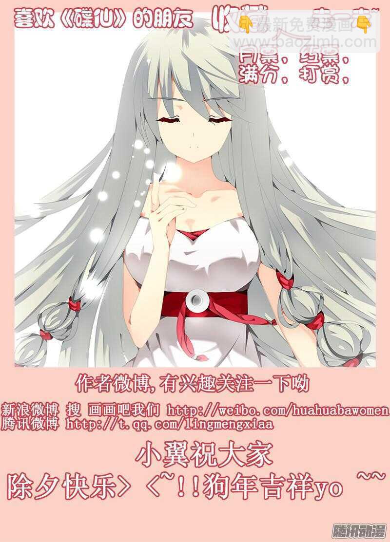 《碟仙》魔物 第11页