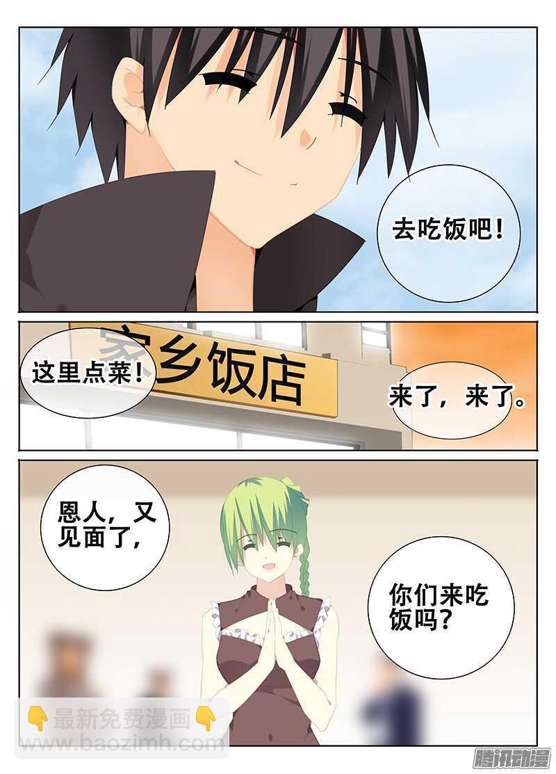 《碟仙》魔物 第2页