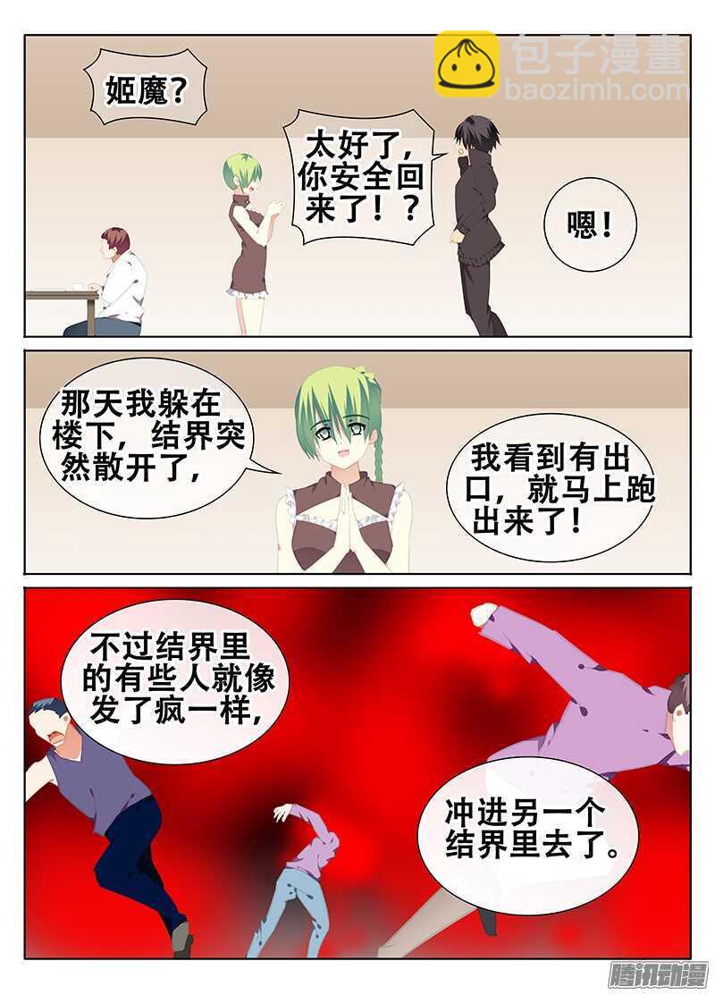 《碟仙》魔物 第3页