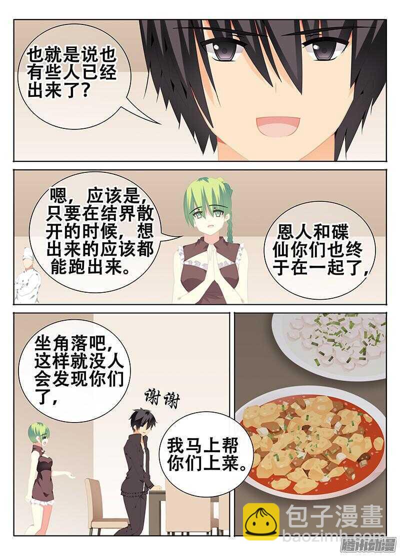 《碟仙》魔物 第4页