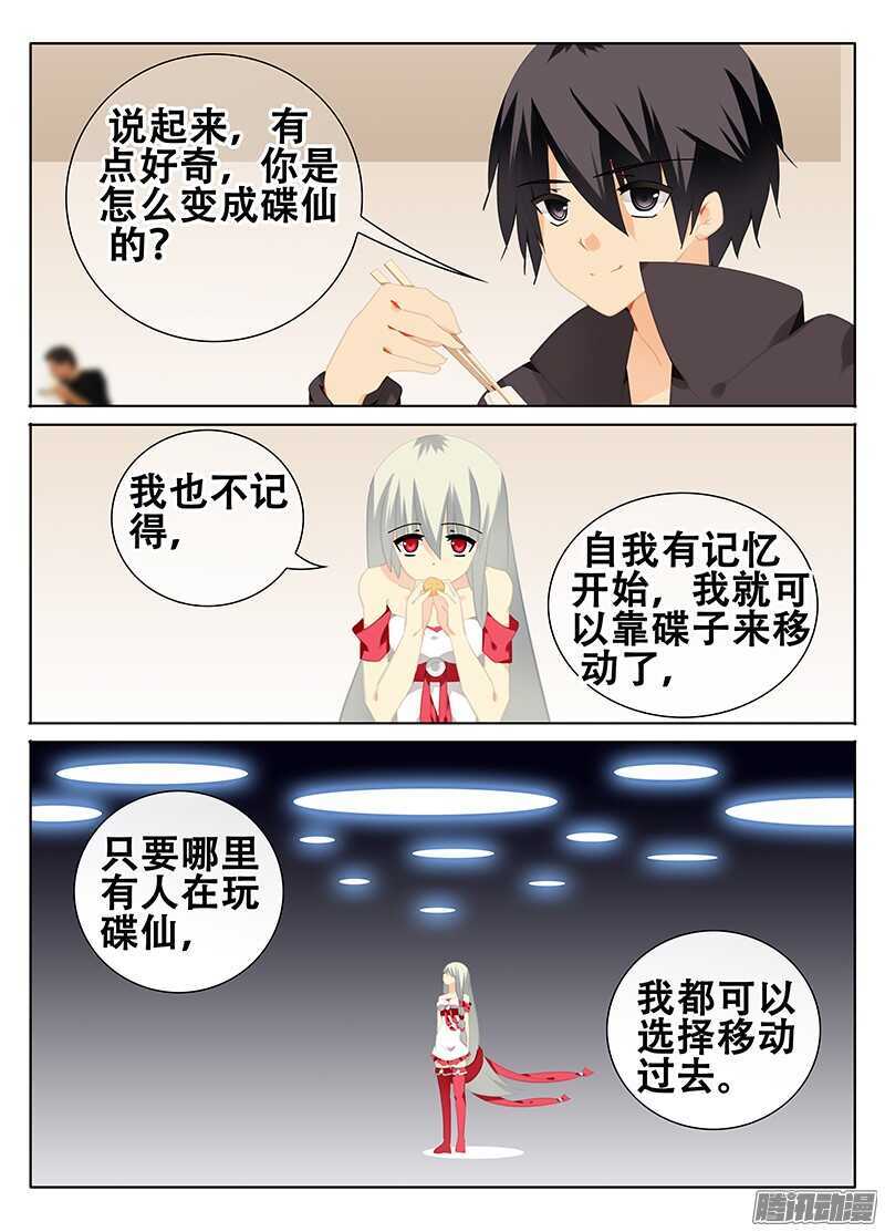 《碟仙》魔物 第5页