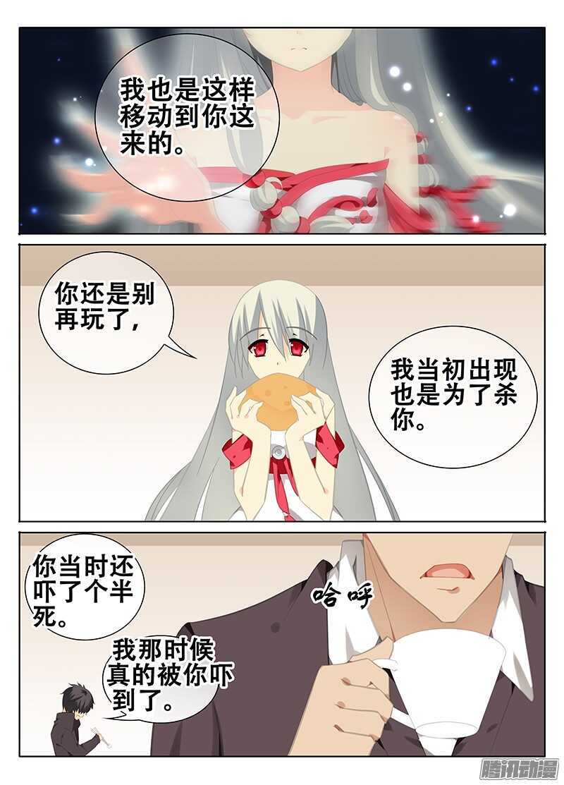 《碟仙》魔物 第6页