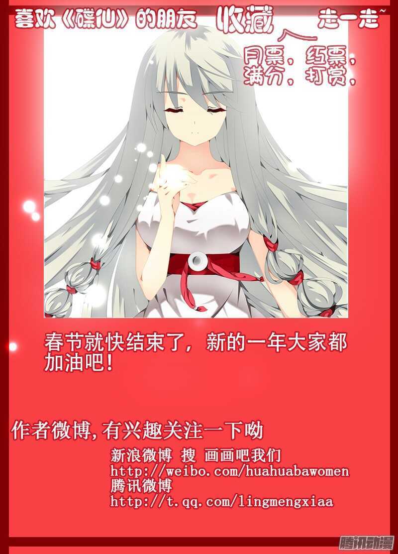 《碟仙》灾难 第11页