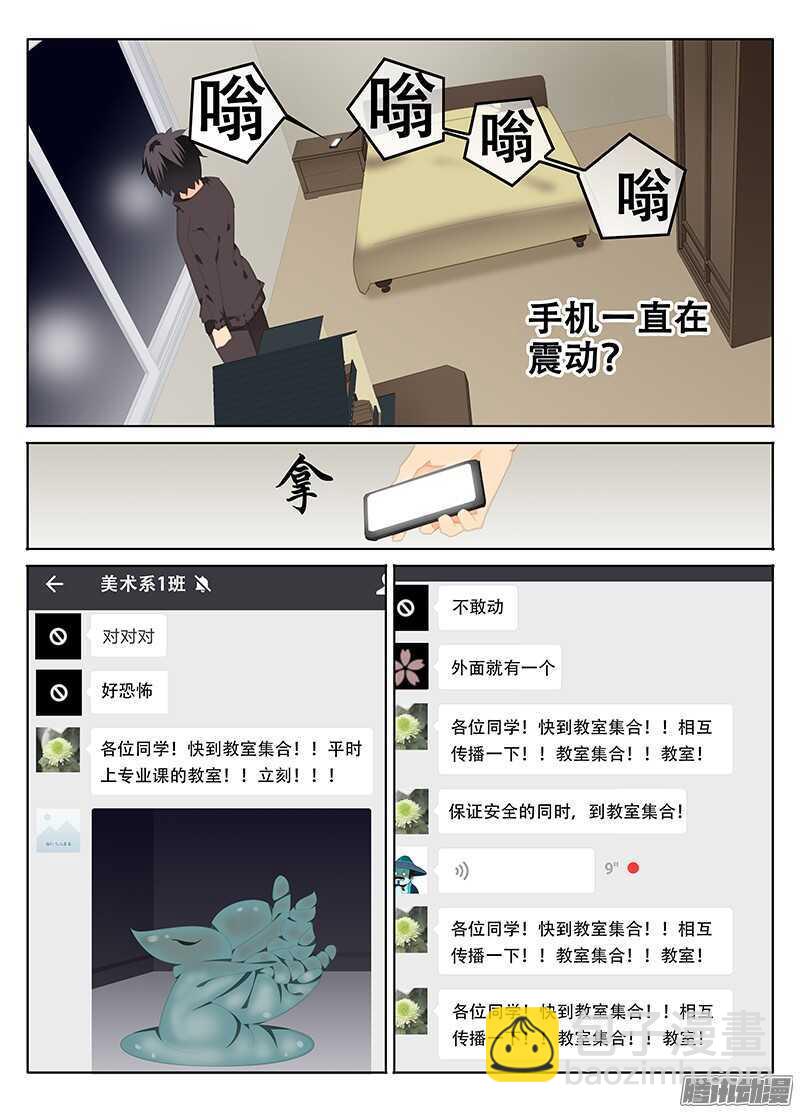 《碟仙》灾难 第7页