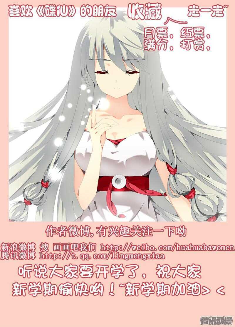 《碟仙》开门？ 第11页