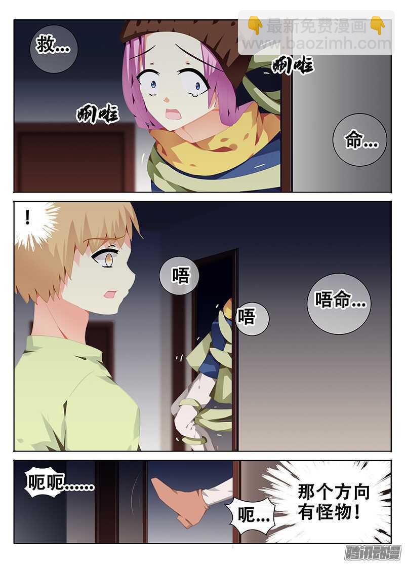 《碟仙》开门？ 第4页