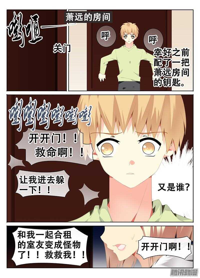 《碟仙》开门？ 第5页