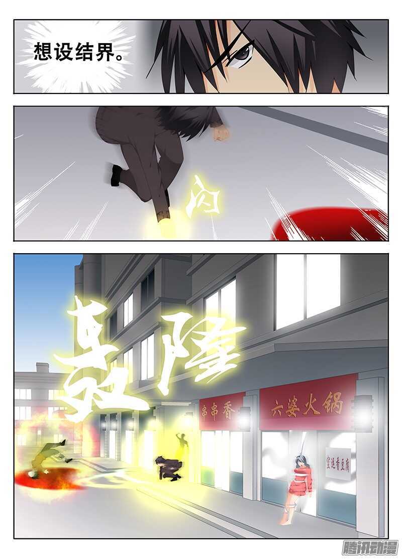 《碟仙》白夜 第10页