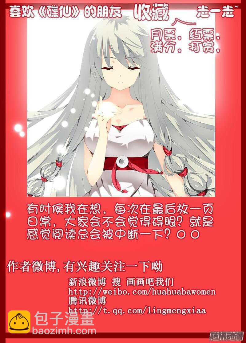 《碟仙》白夜 第11页
