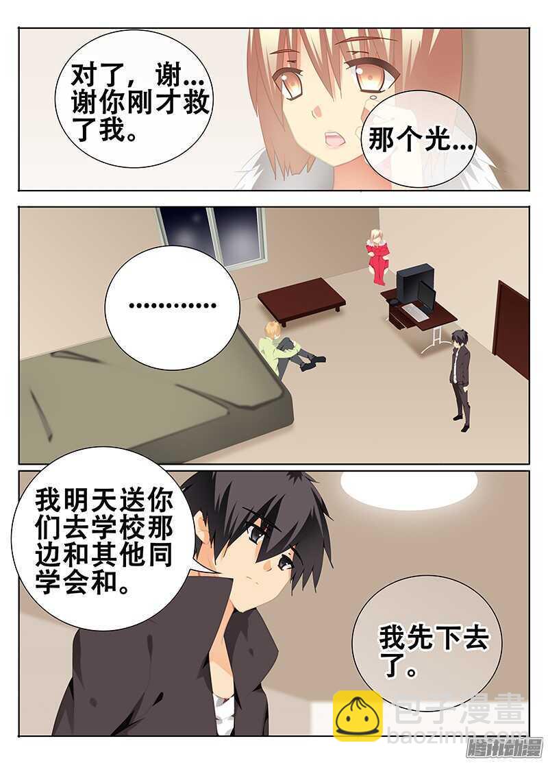 《碟仙》白夜 第3页
