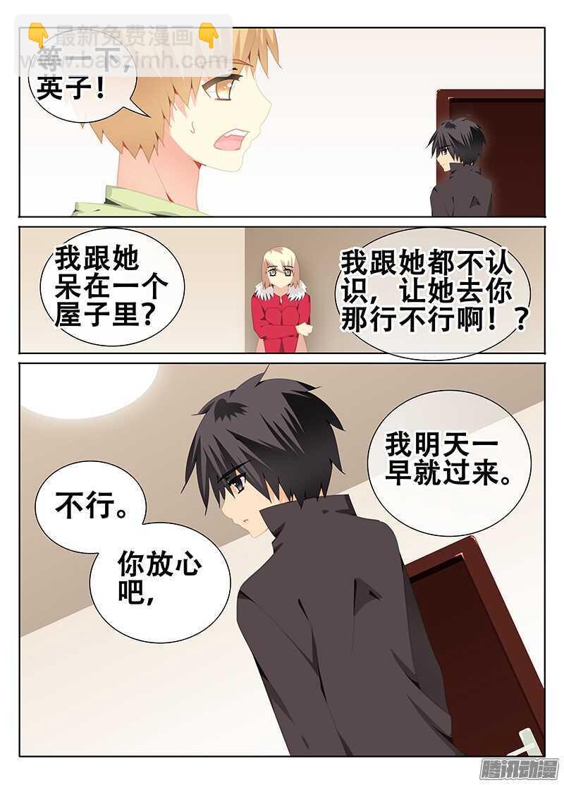 《碟仙》白夜 第4页