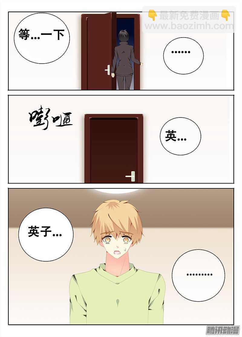 《碟仙》白夜 第5页