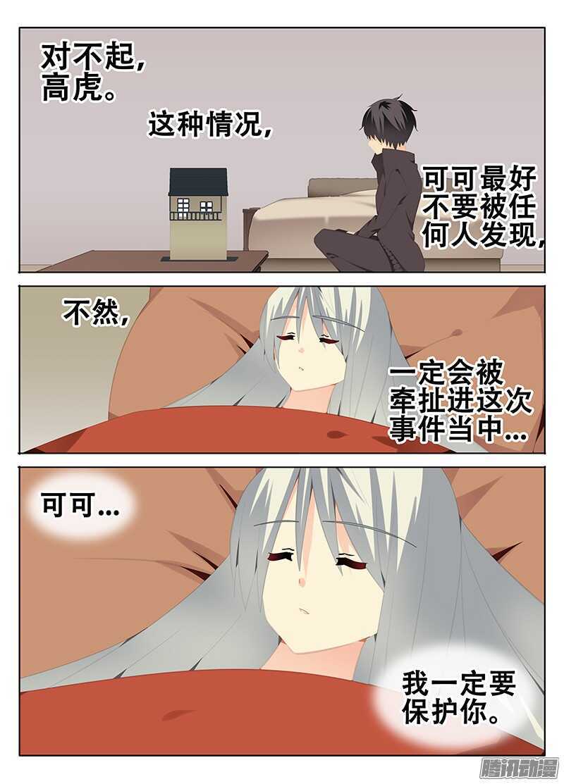 《碟仙》白夜 第6页