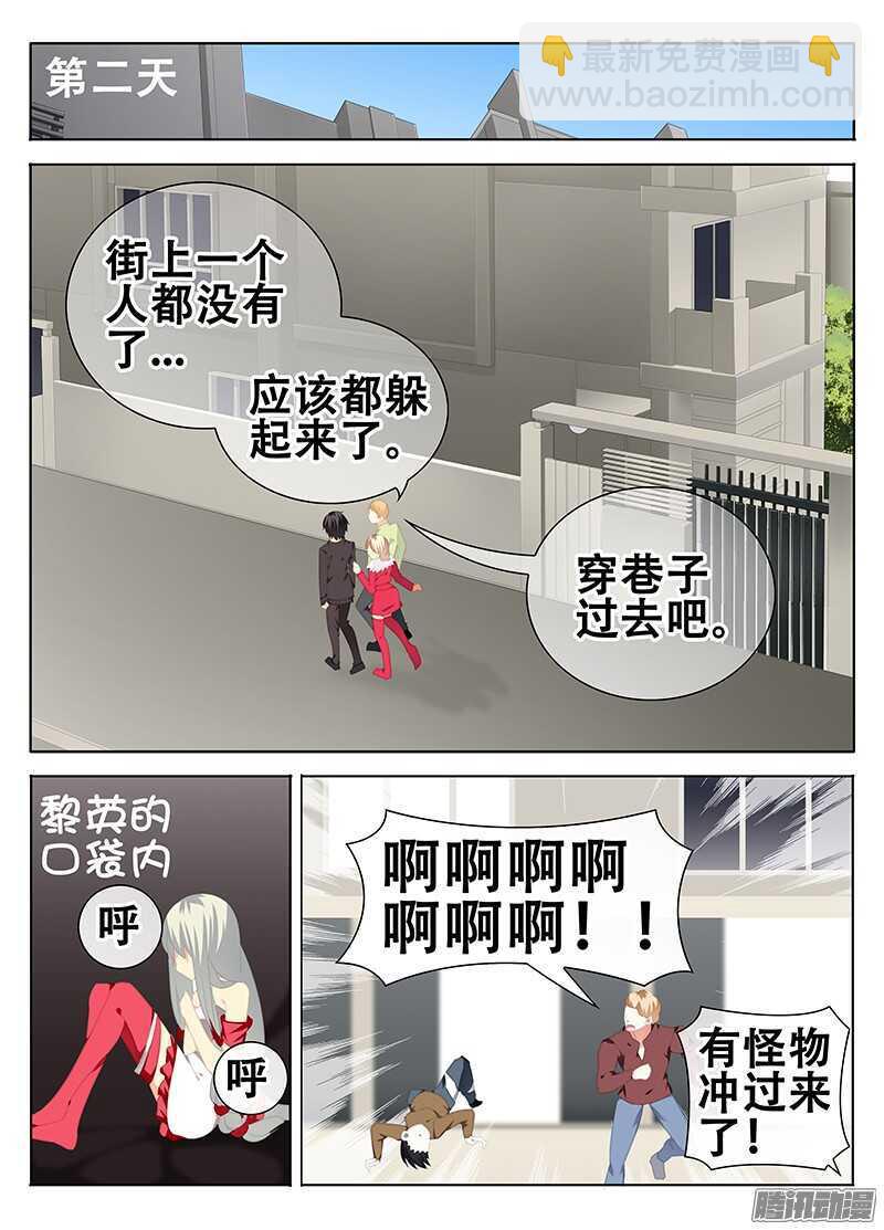 《碟仙》白夜 第7页