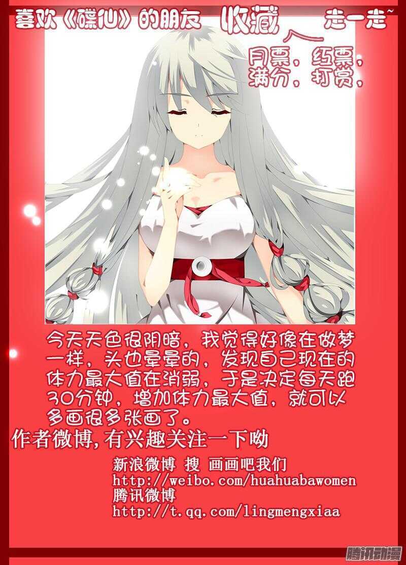 《碟仙》诡异的街道 第11页